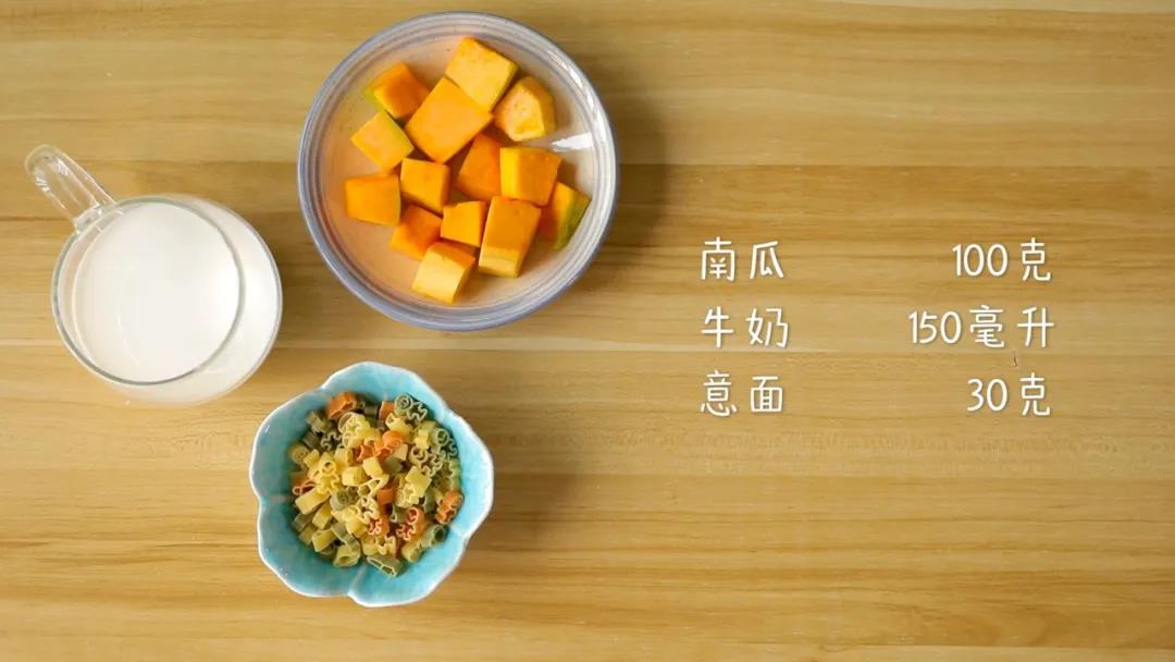 食材准备：​南瓜100克，牛奶150毫升，意面30克
