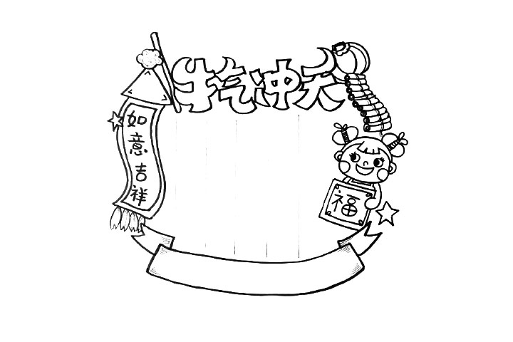 牛年春节手抄报边框-图12