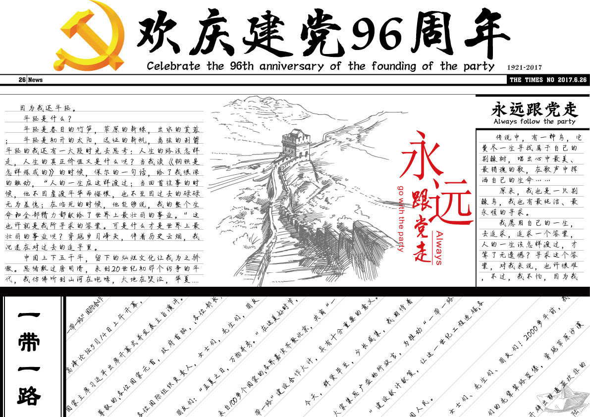 两张漂亮的党建手抄报图片-图1