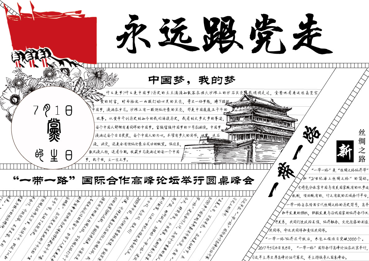 两张漂亮的党建手抄报图片-图2