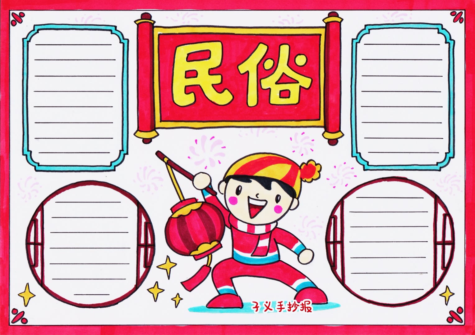 步骤2：民俗手抄报