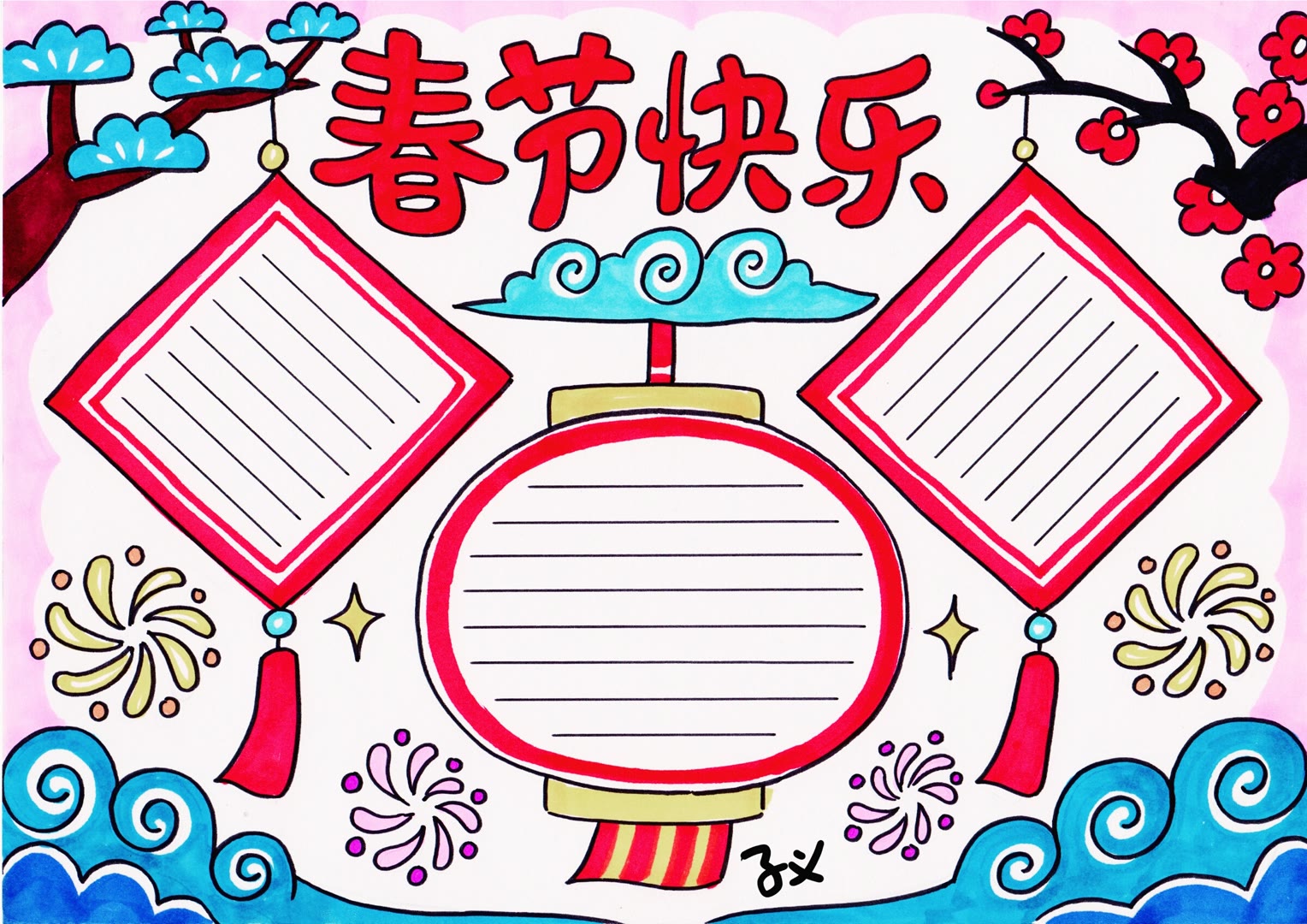 4张漂亮的春节快乐手抄报模板-图2