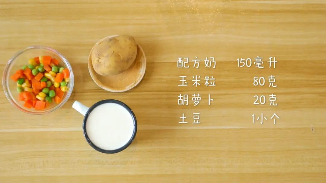 第1步：食材准备：配方奶150毫升，杂蔬粒20克，土豆1小个