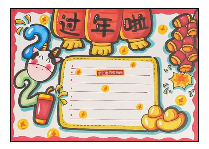 过年啦 2021春节手抄报教程
