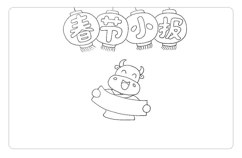 步骤5：小牛拿着横幅。