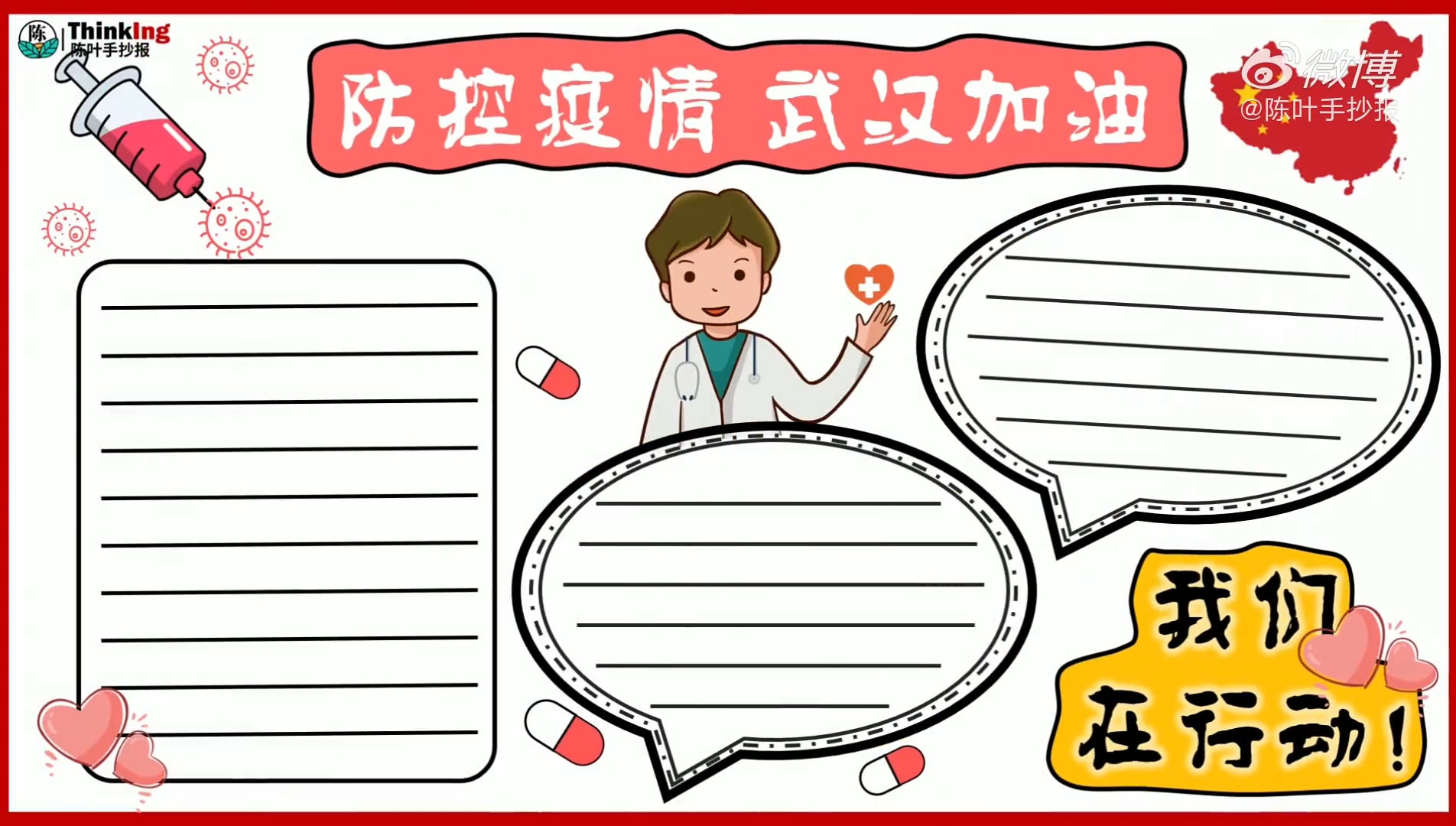 疫情手抄报模板合集二-图1