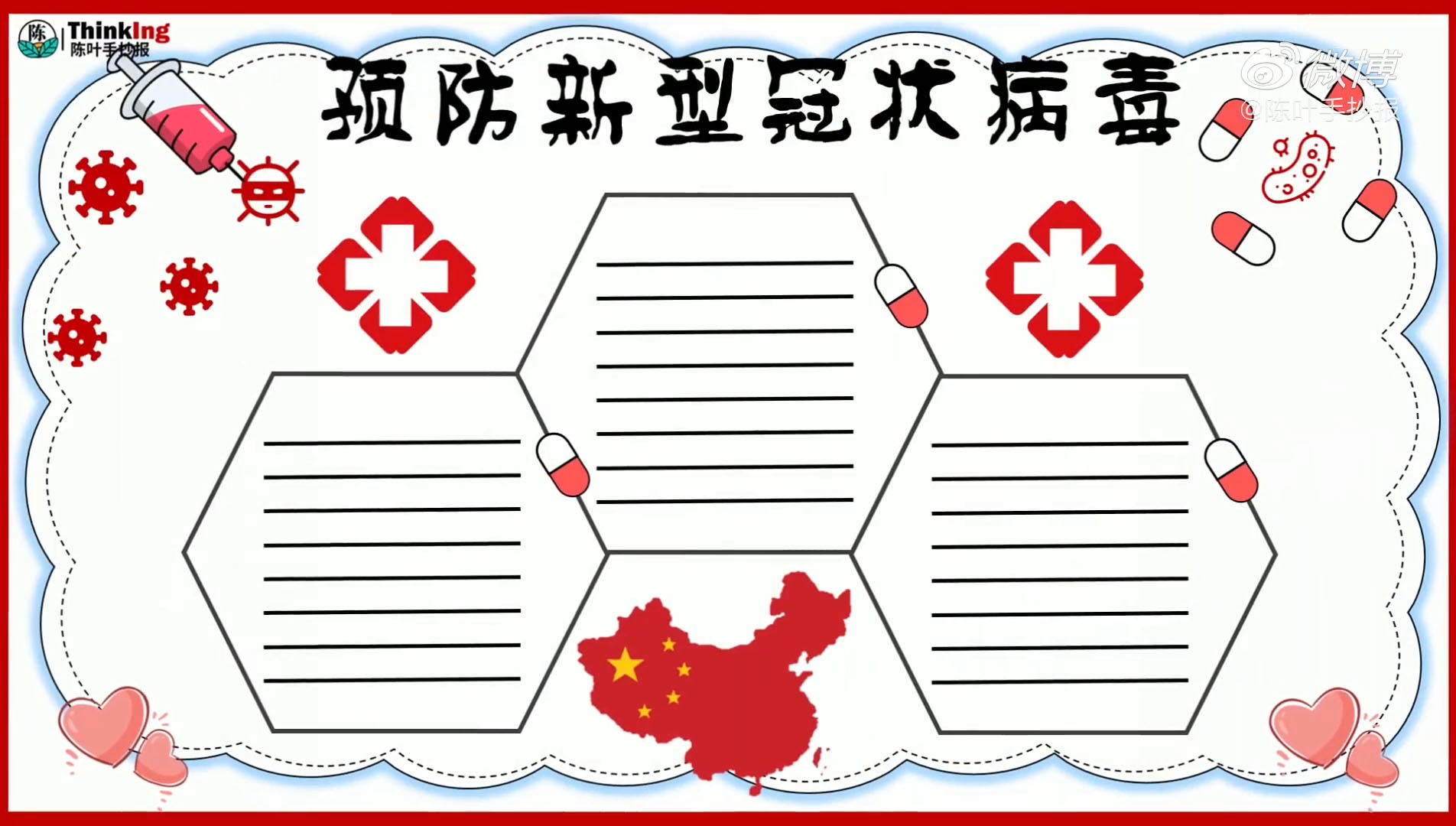 疫情手抄报模板合集二-图2