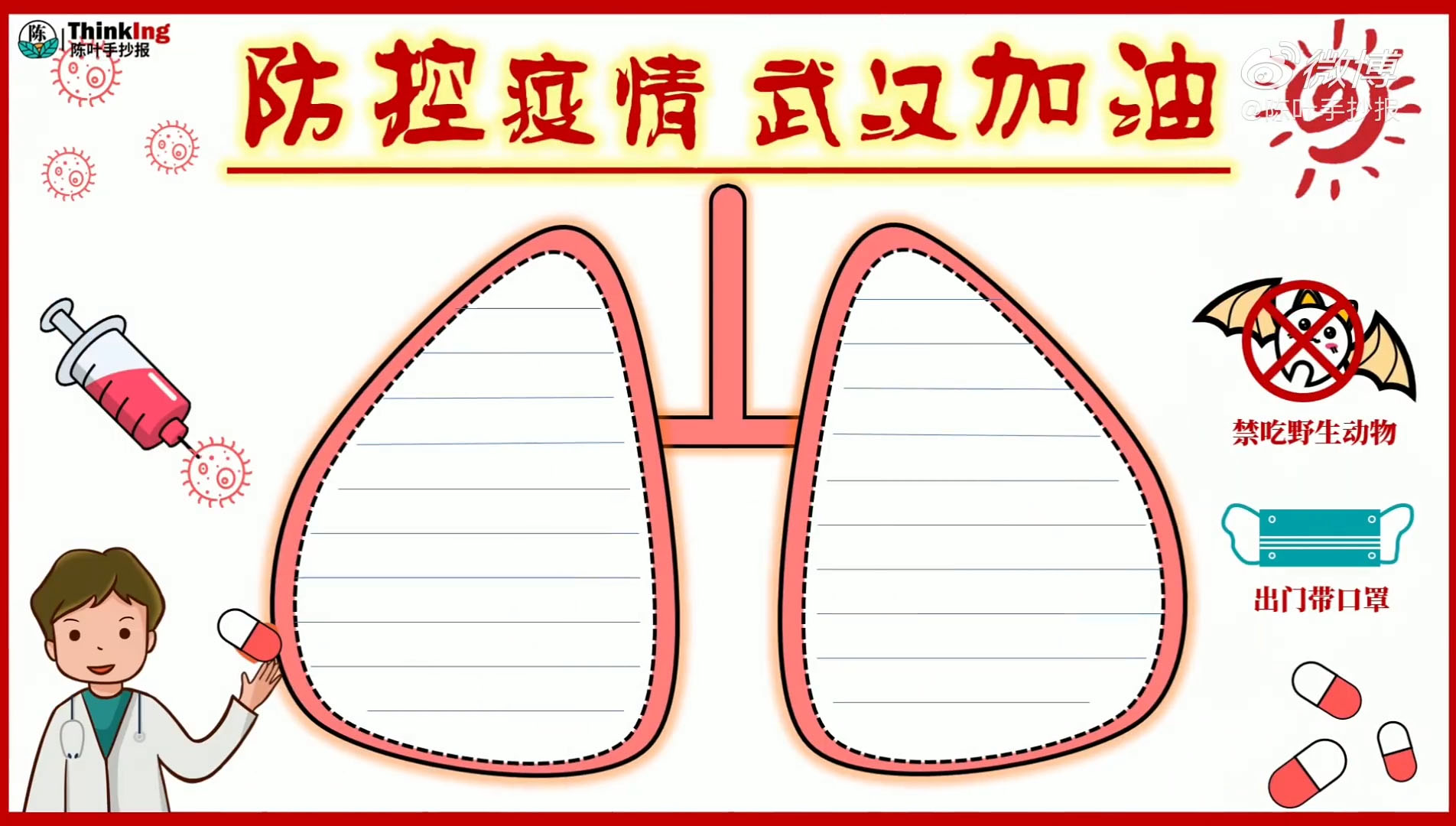 疫情手抄报模板合集三-图1