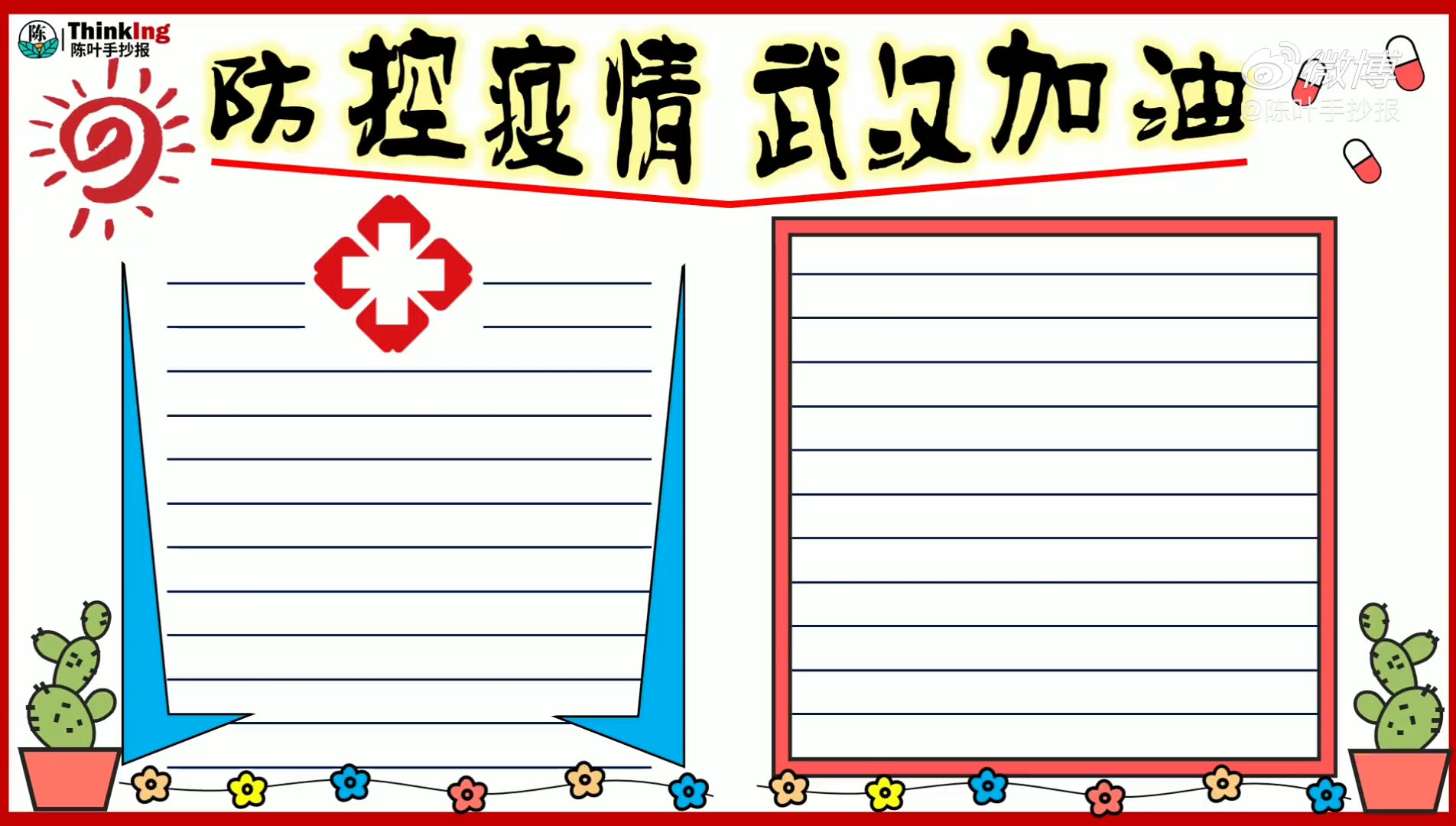 疫情手抄报模板合集四-图3