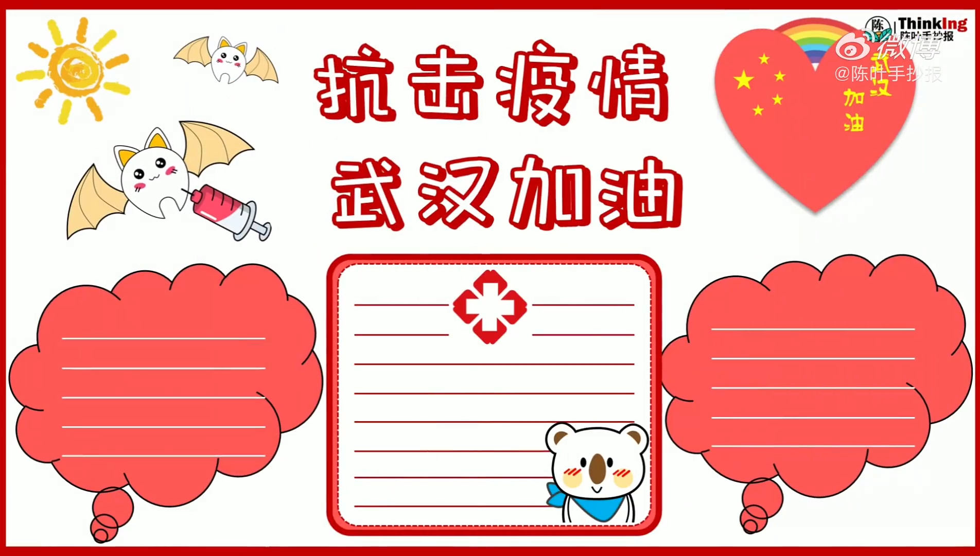 疫情手抄报模板合集五-图3