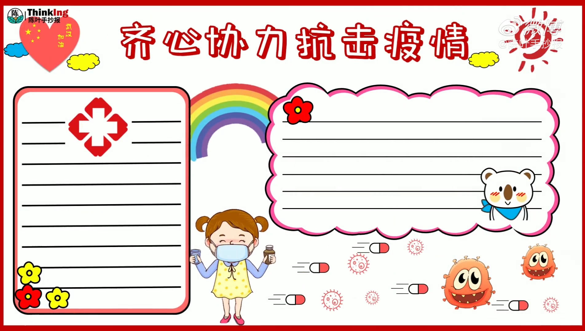 疫情手抄报模板合集六-图1