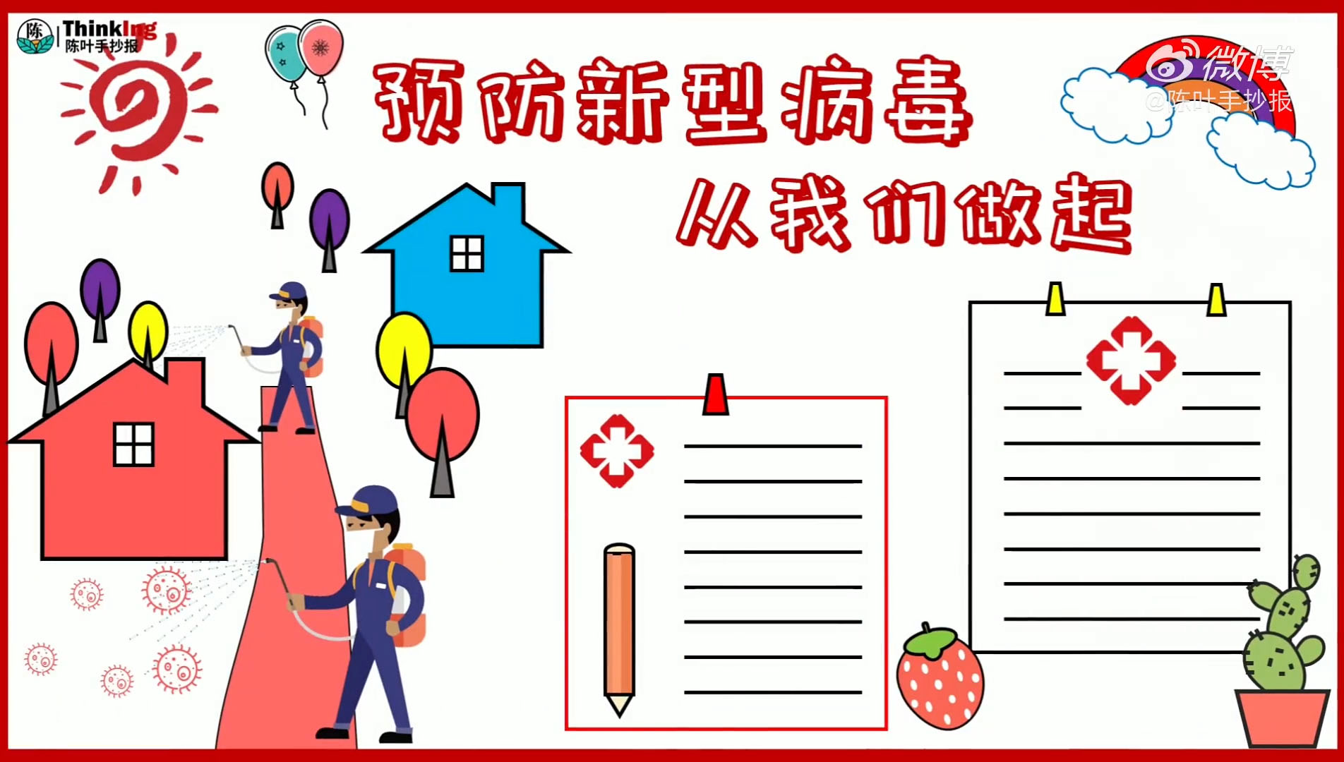 疫情手抄报模板合集七-图2