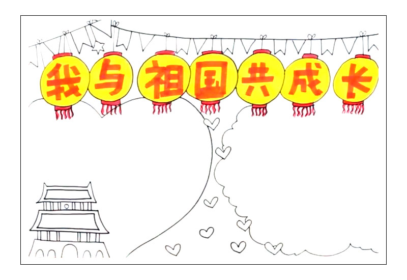 我与祖国共成长主题手抄报-图4