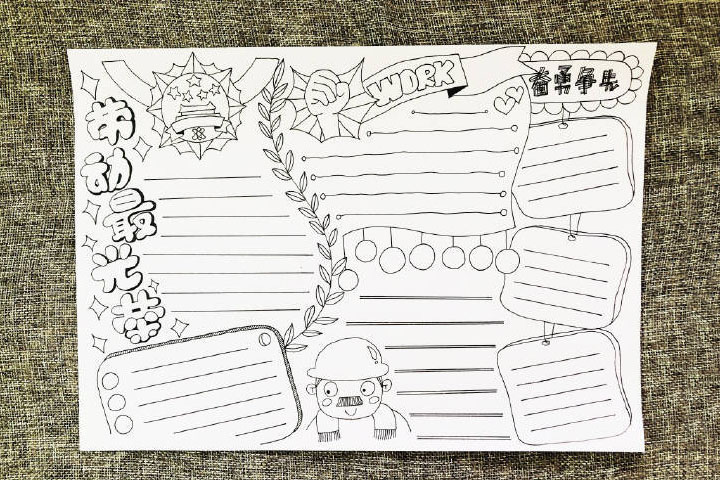 五一劳动节手抄报设计参考-图3