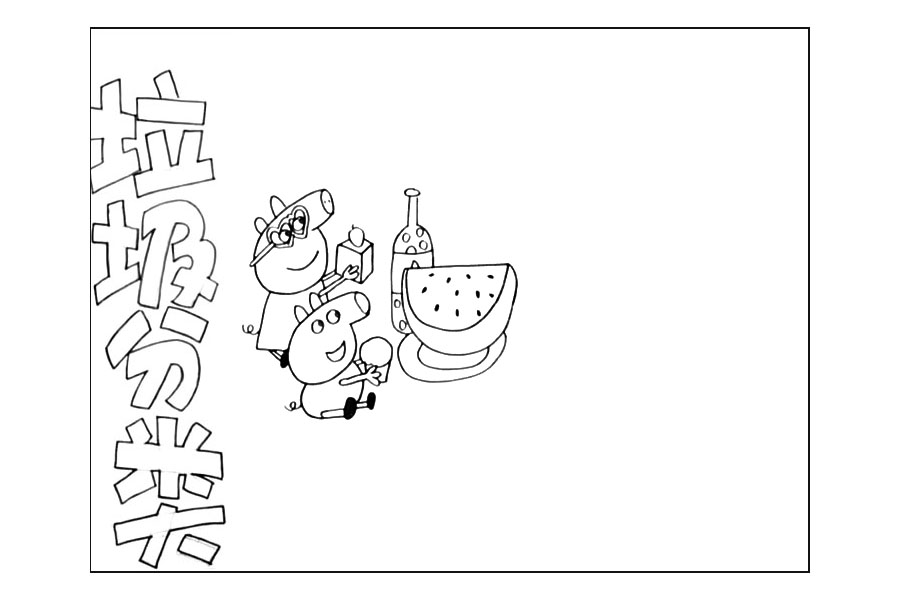 小猪佩奇版垃圾分类手抄报-图2