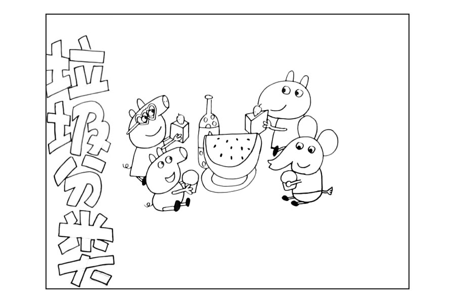 小猪佩奇版垃圾分类手抄报-图3