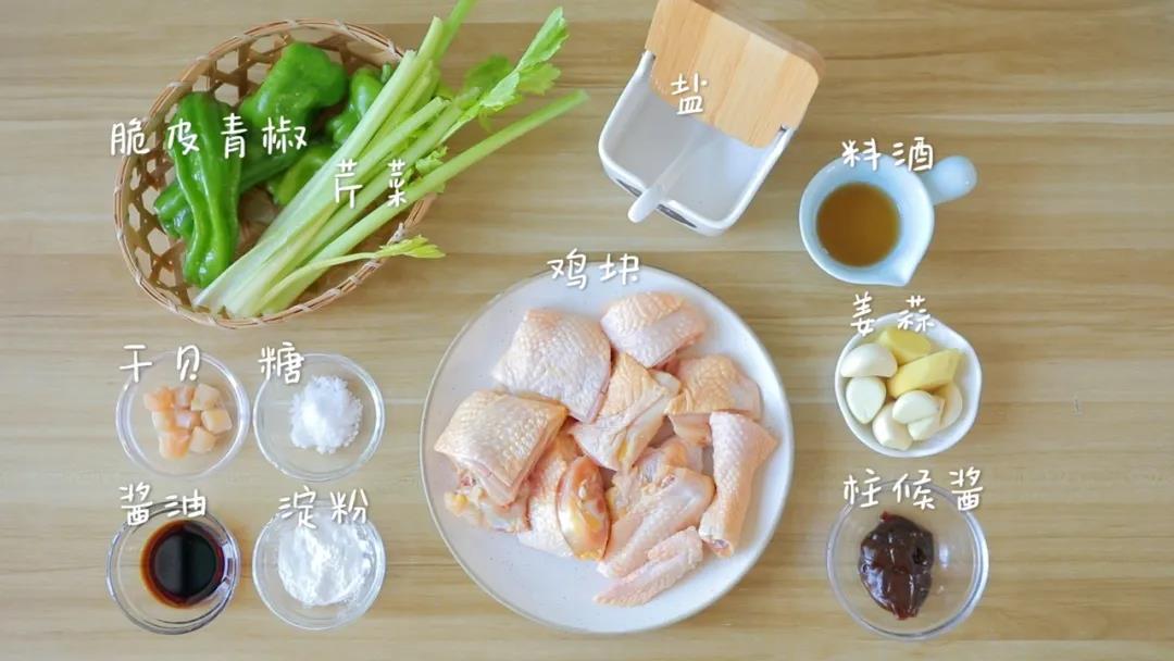 第1步：食材准备：鲜鸡 / 半只，柱侯酱 / 20g，干贝 / 适量，青椒 / 2个，香芹 / 2根，生抽 / 10g，淀粉 / 5g，盐、糖、料酒、姜、蒜 / 适量