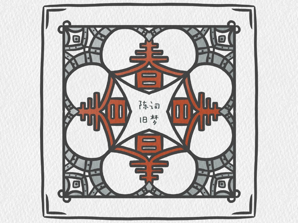 梦回江南 园林风景简笔画图片-图5