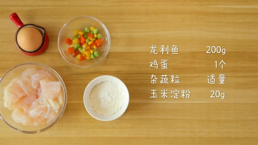 第1步：食材准备：龙利鱼200g，鸡蛋1个，杂蔬粒适量，玉米淀粉20g