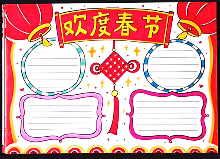 欢度春节手抄报高清图片-图3