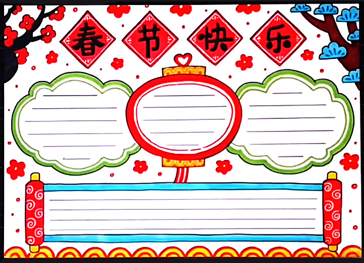 春节快乐手抄报高清图片-图3