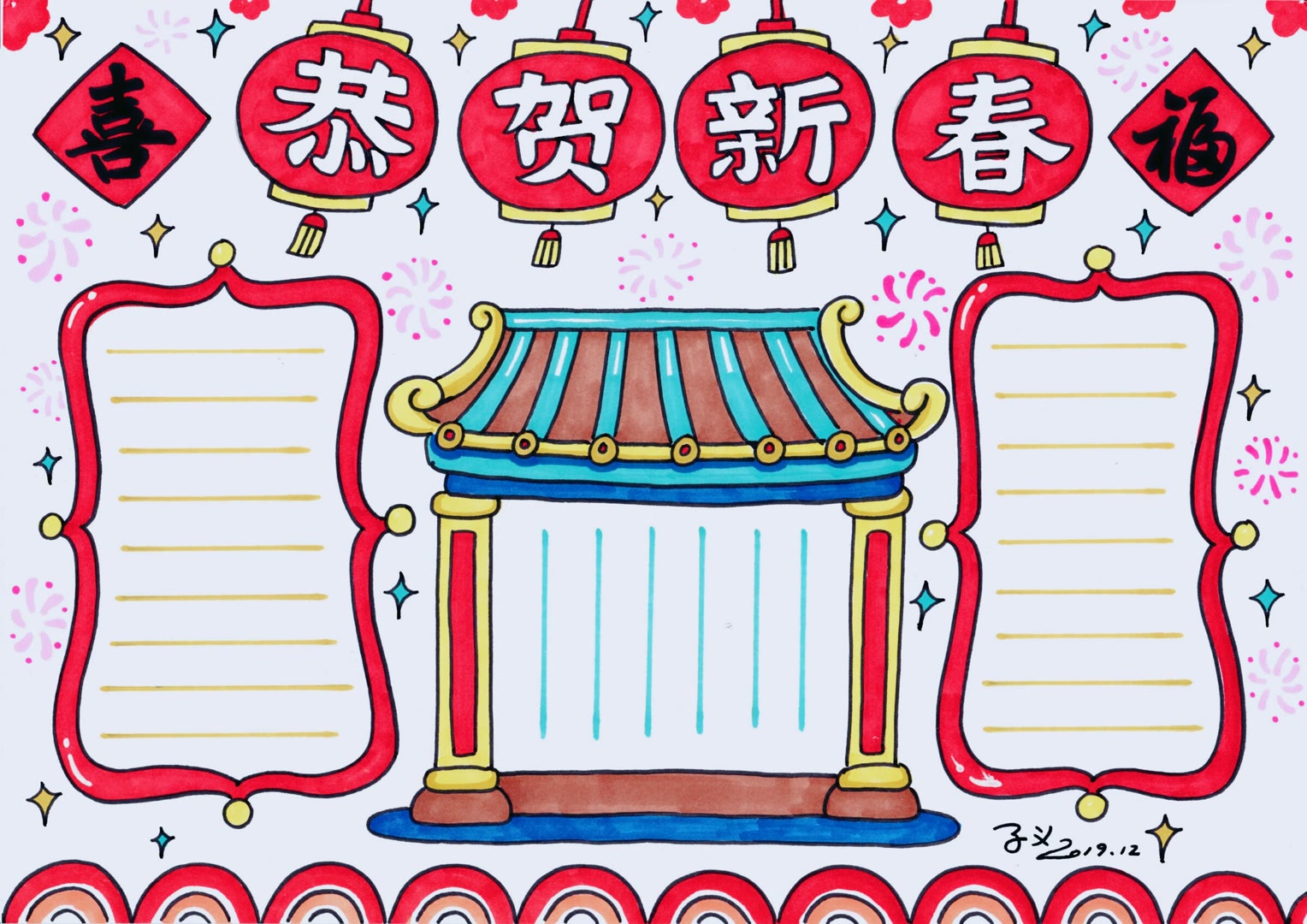 春节快乐手抄报高清图片-图4