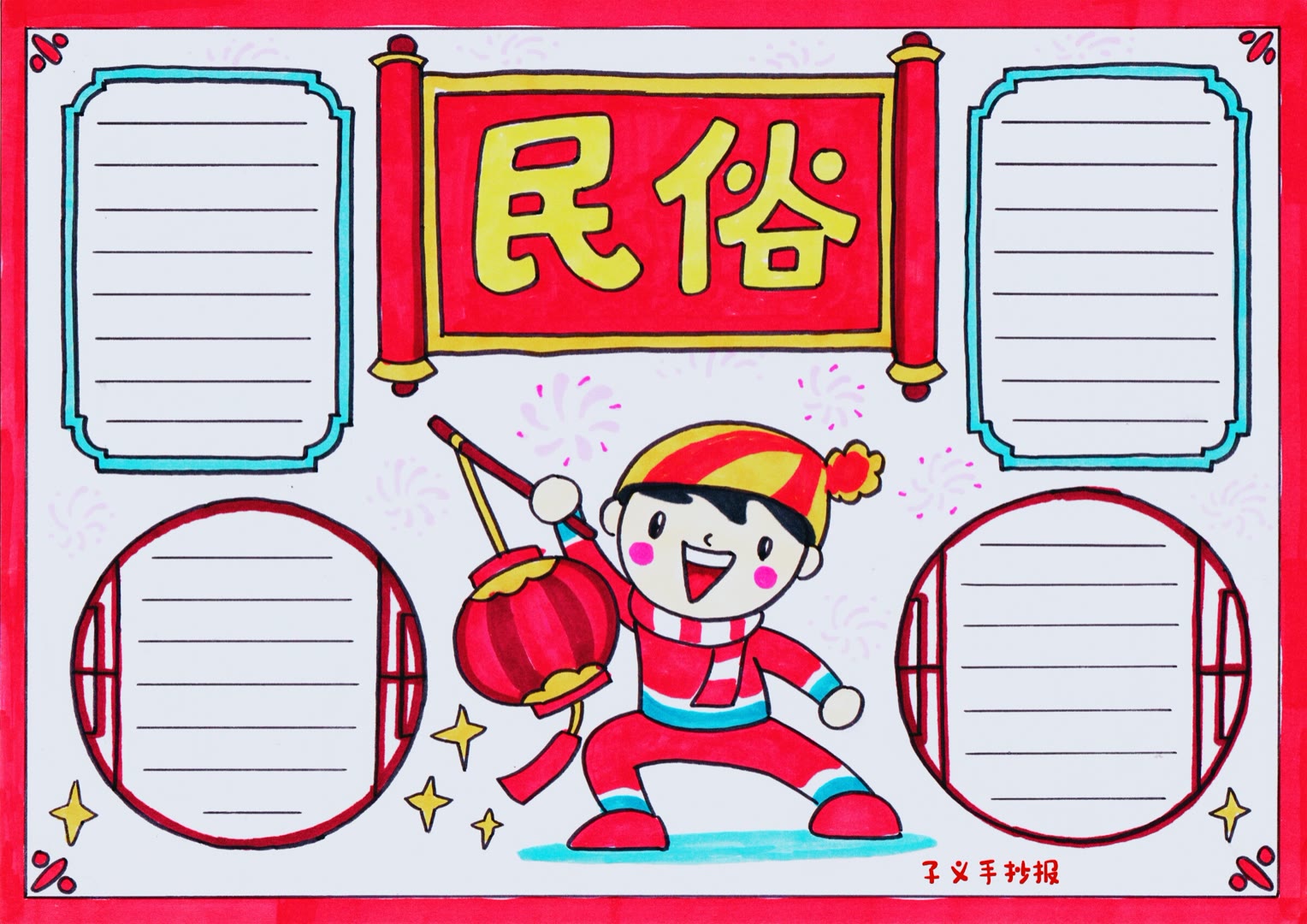 3张简单好画的闹元宵手抄报模板-图1