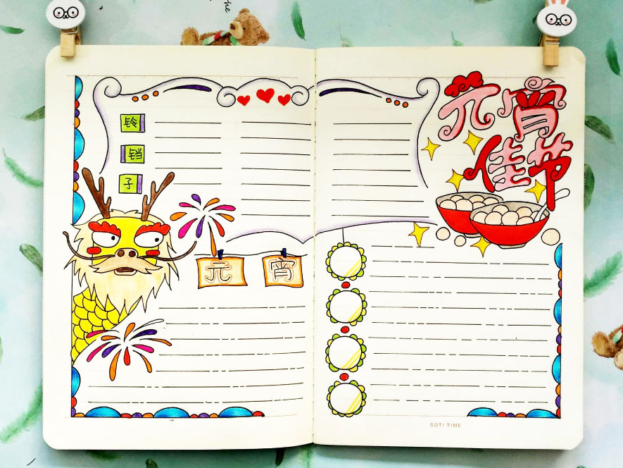 2021元宵节手抄报教程