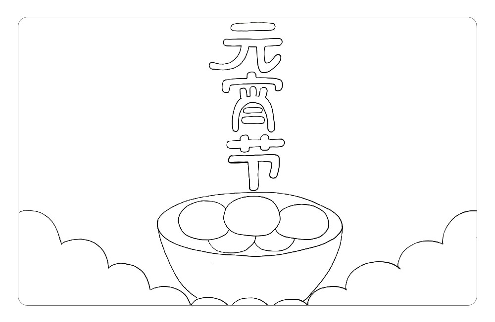 步骤4：在碗下方画一些波浪线作装饰。