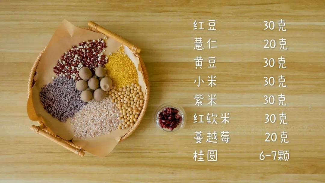 食材准备：红豆30克，薏仁20克，黄豆30克，小米30克，紫米30克，红软米30克，蔓越莓20克，桂圆6-7颗