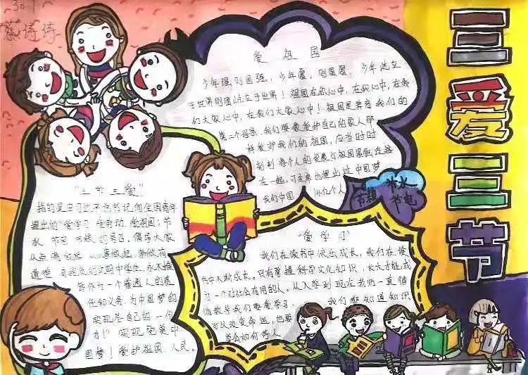 5张关于三爱三节的手抄报-图5