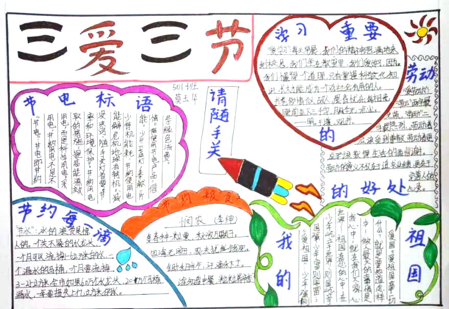 5张关于三爱三节的手抄报-图2