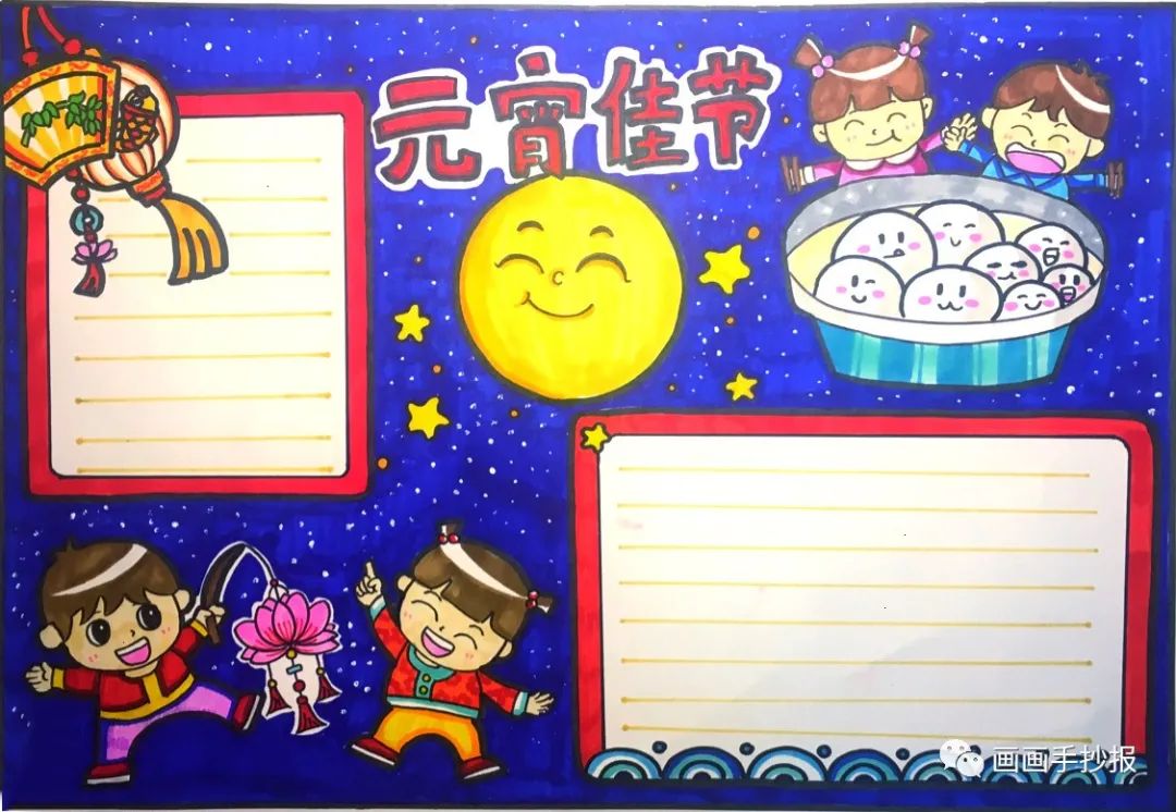 元宵节手抄报内容及图片-图7