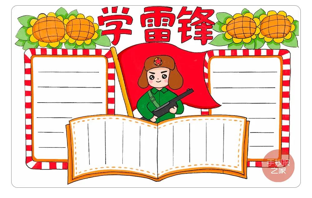 学雷锋手抄报