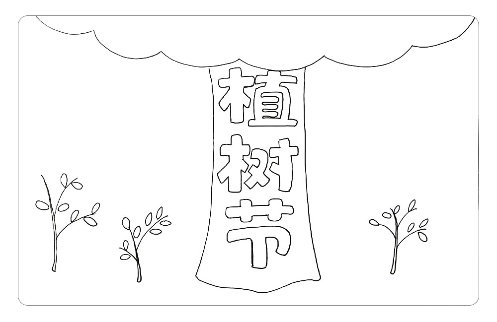 步骤3：然后，在左右两侧随意画一些树苗