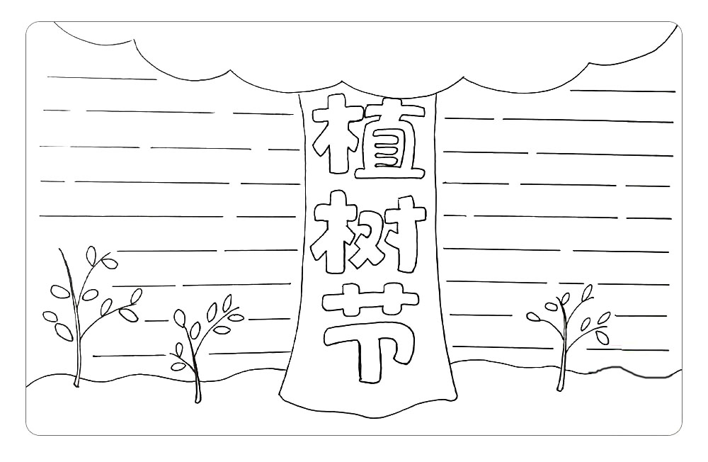 步骤5：接着，在树干的两侧画上文本线，注意文本线可以用直线和虚线相结合的方式，画得活泼一些。