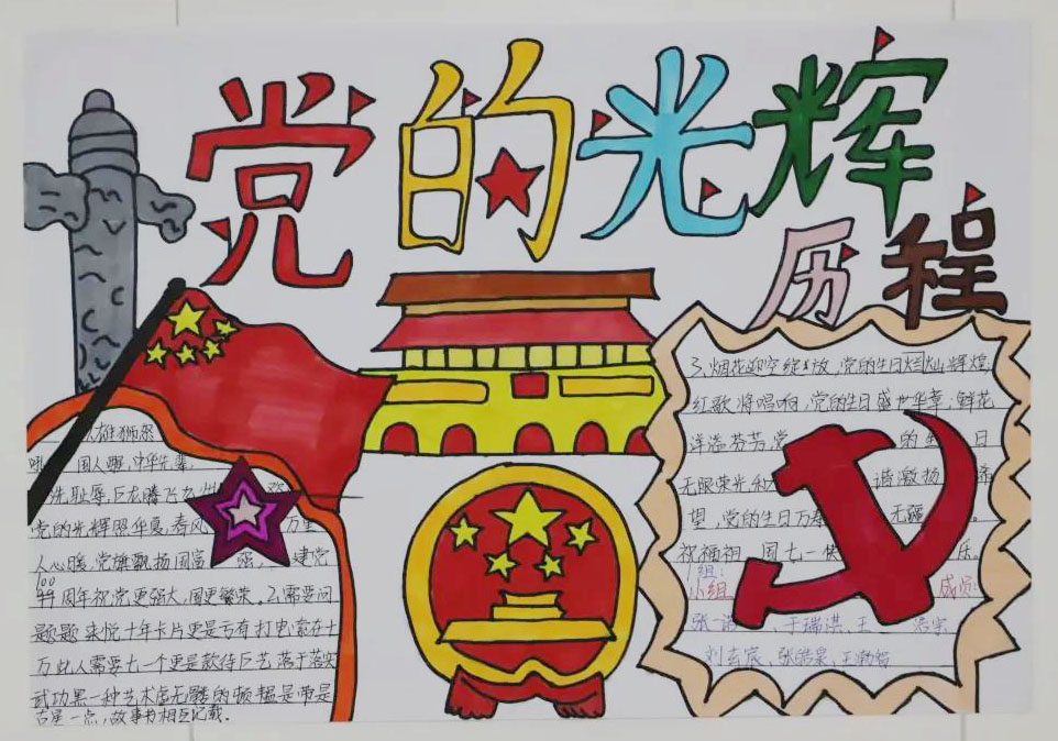 党的光辉历程 建党100周年手抄报-图2
