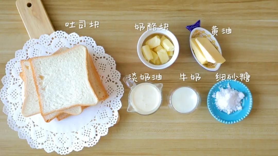 第1步：食材准备：面包片/4片，牛奶/15克，淡奶油/40克，糖/10克，黄油/30克，奶酪块/40克