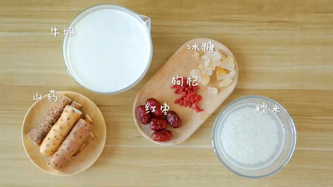 食材准备：铁棍山药200g，牛奶300ml，糯米45g，冰糖25g，红枣、枸杞（可选）