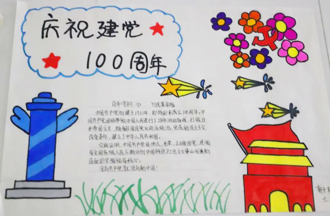党的100岁生日 建党100周年手抄报-图1