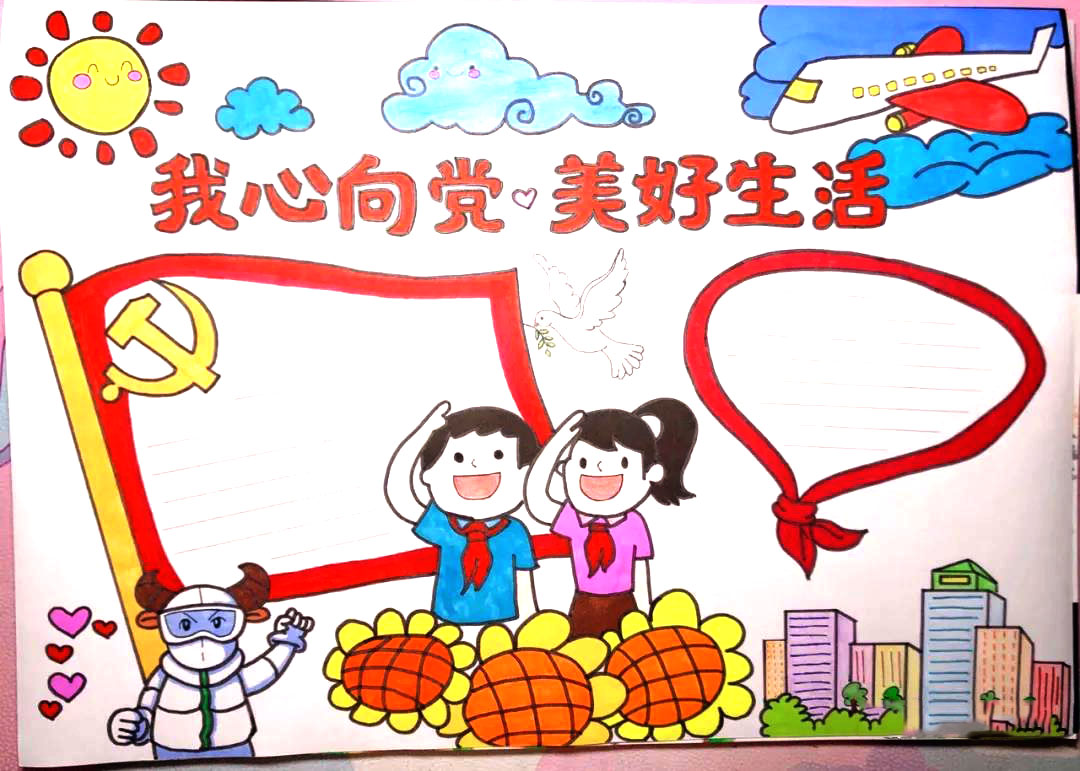童心向党 建党100周年手抄报-图1