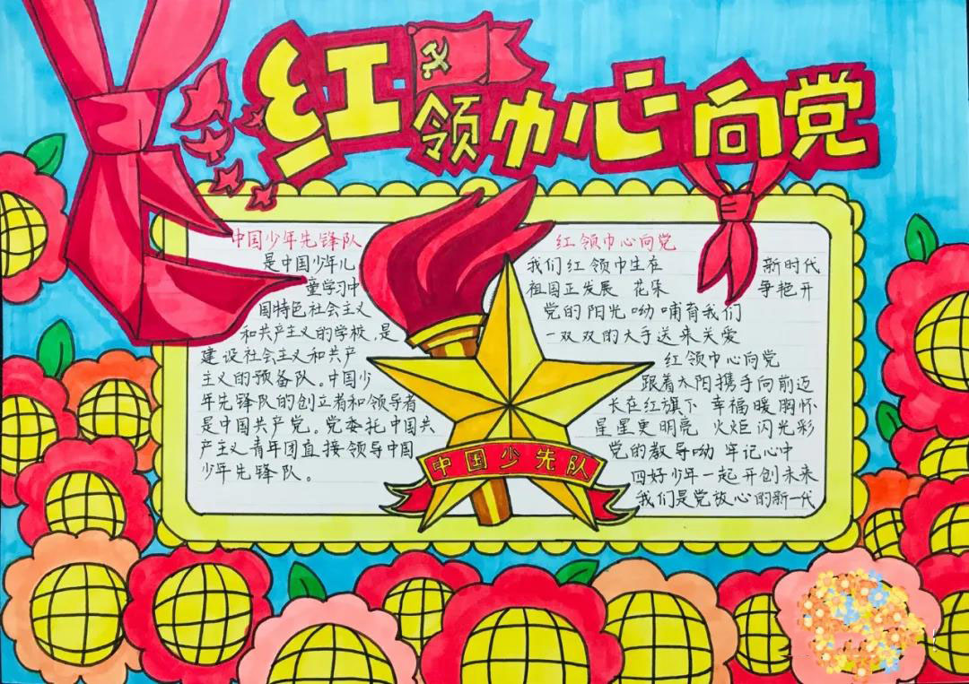 童心向党 建党100周年手抄报-图3