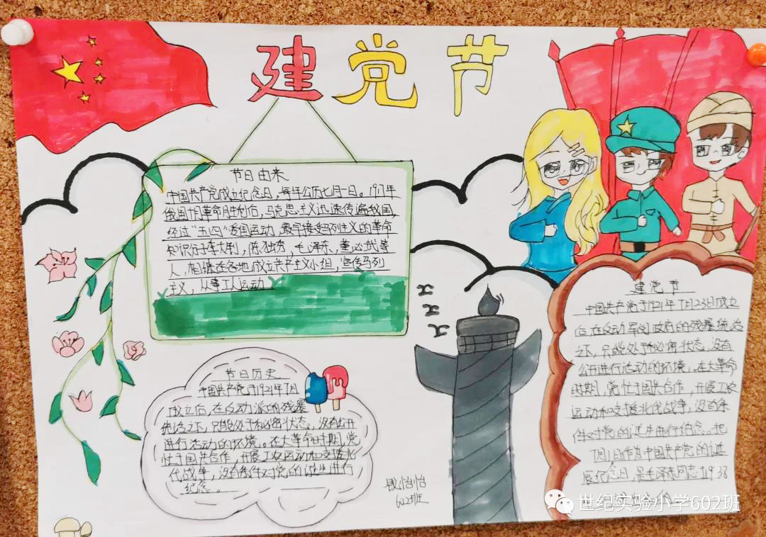 喜迎建党百年 建党100周年手抄报-图3