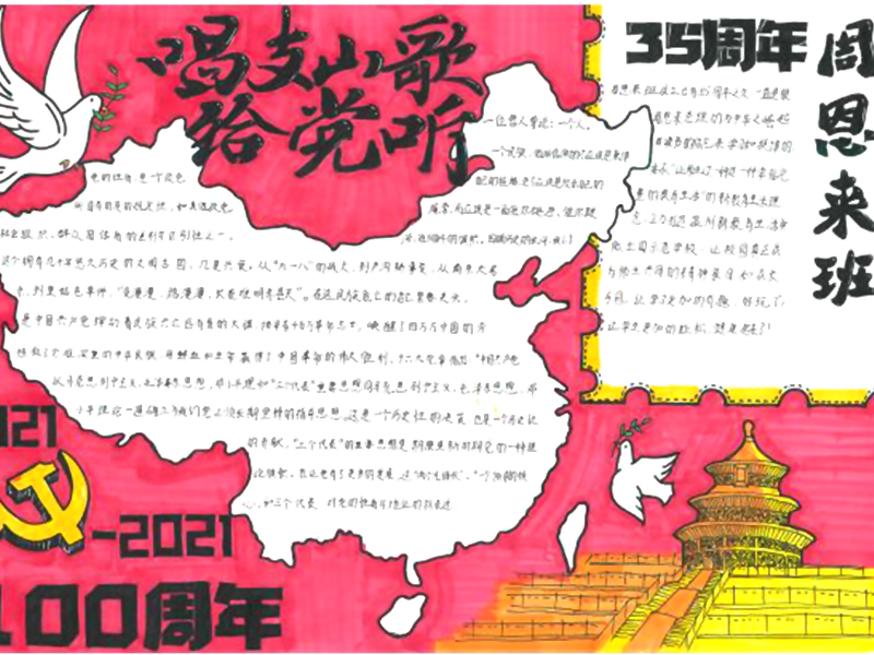 以“唱支山歌给党听”为主题的建党100周年手抄报-图3