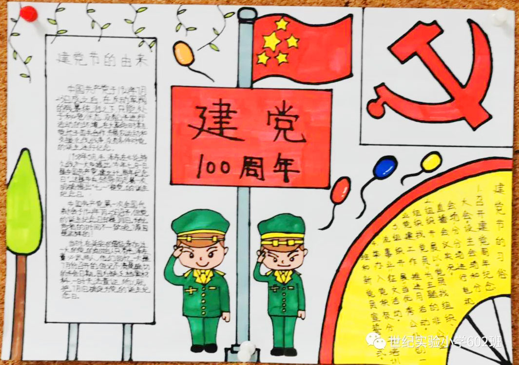 中国共产党建党100周年手抄报-图2
