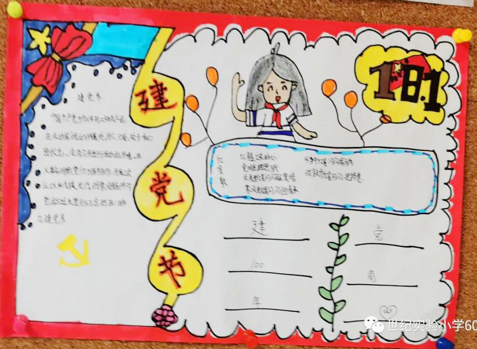 中国共产党建党100周年手抄报-图3