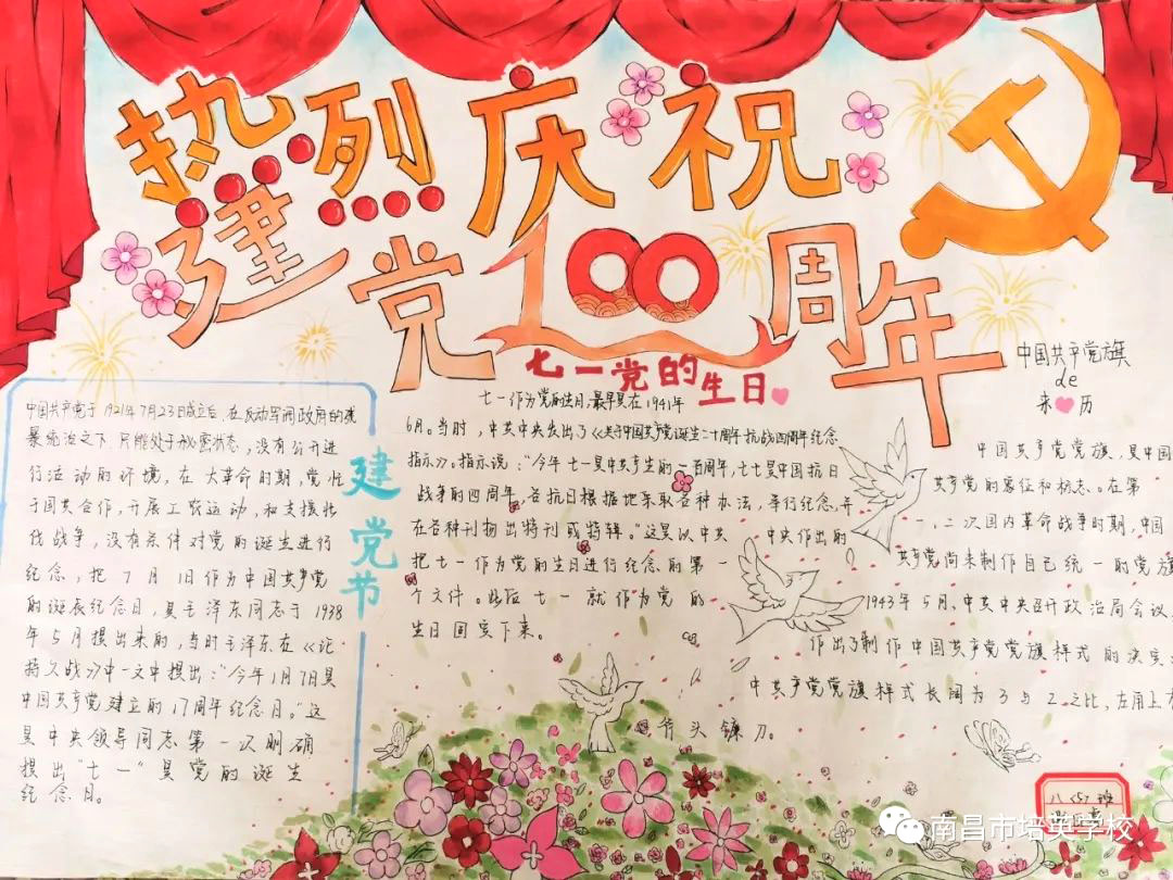 建党100周年的手抄报优秀作品-图4