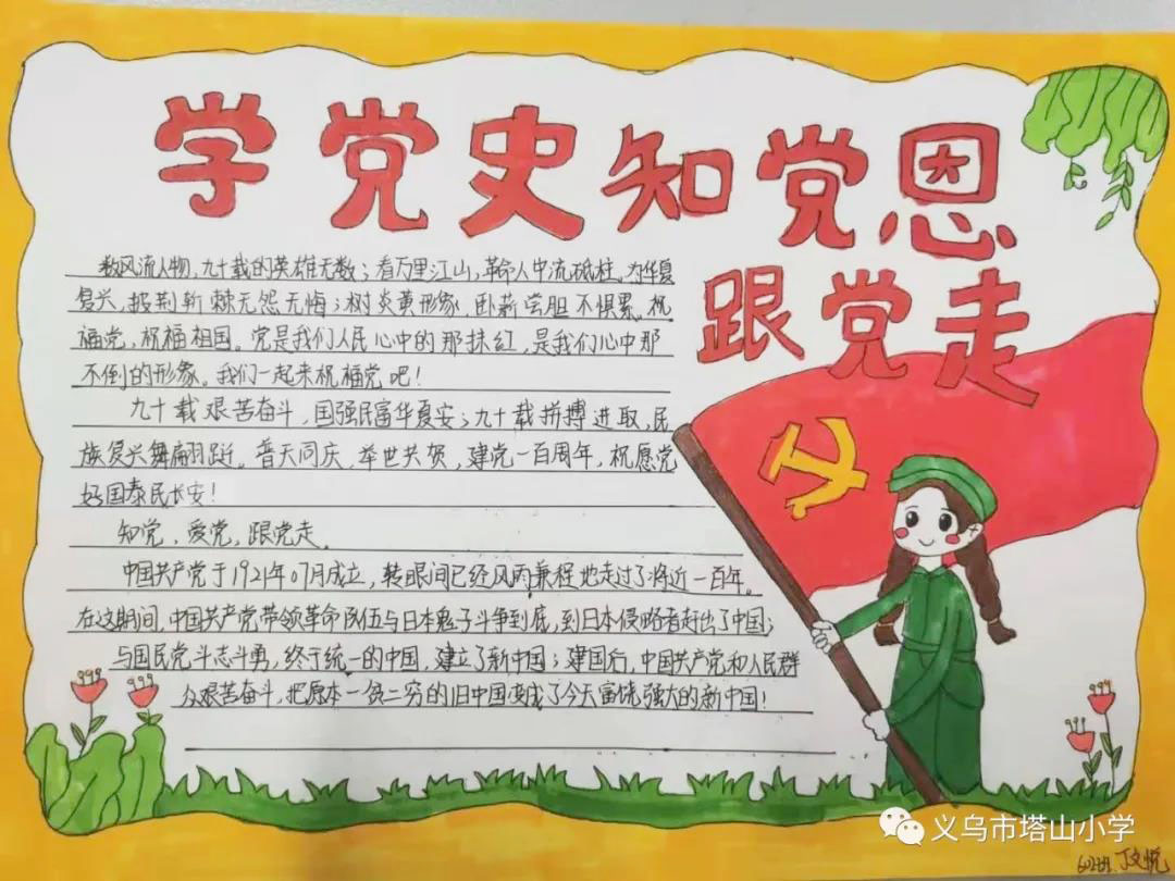 学党史 知党恩 跟党走手抄报作品图片-图6