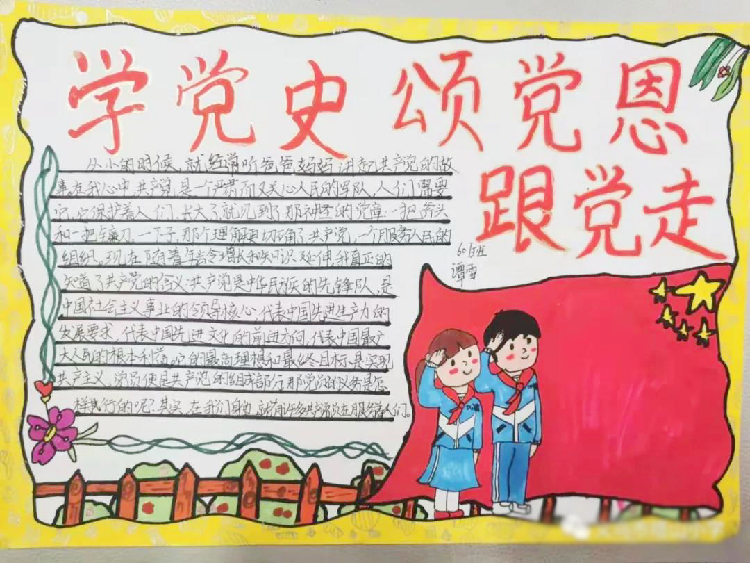 党在我心建党100周年手抄报作品图片-图2