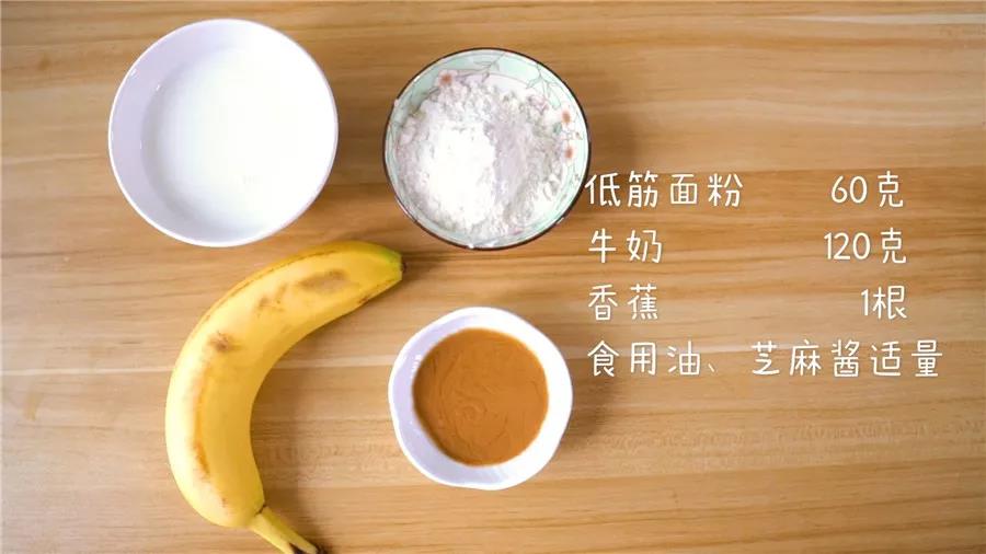 第1步：食材准备：香蕉1根，低筋面粉60克，牛奶120克，食用油、芝麻酱适量